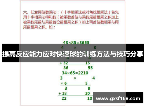 提高反应能力应对快速球的训练方法与技巧分享